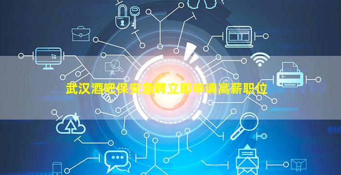 宜昌夜总会招聘